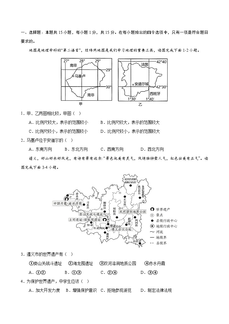 必刷卷04——2023年中考地理考前30天冲刺必刷卷（辽宁专用）（原卷版）第2页