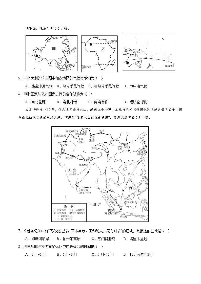 必刷卷04——2023年中考地理考前30天冲刺必刷卷（辽宁专用）（原卷版）第3页