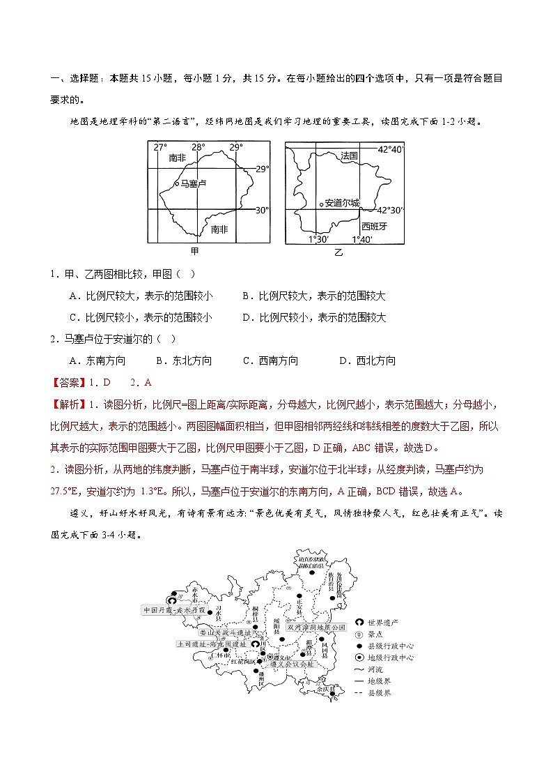 必刷卷04——2023年中考地理考前30天冲刺必刷卷（辽宁专用）（解析版）第2页
