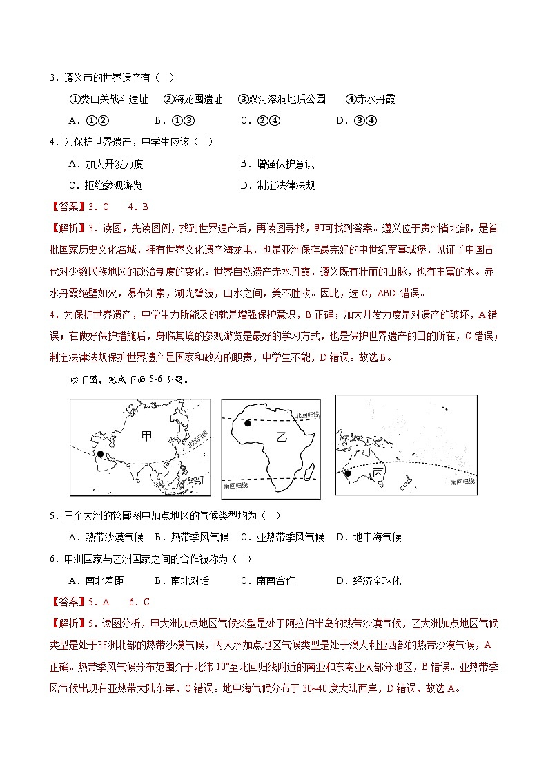 必刷卷04——2023年中考地理考前30天冲刺必刷卷（辽宁专用）（解析版）第3页