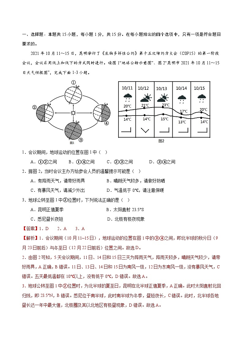 必刷卷05——2023年中考地理考前30天冲刺必刷卷（辽宁专用）（解析版）第2页