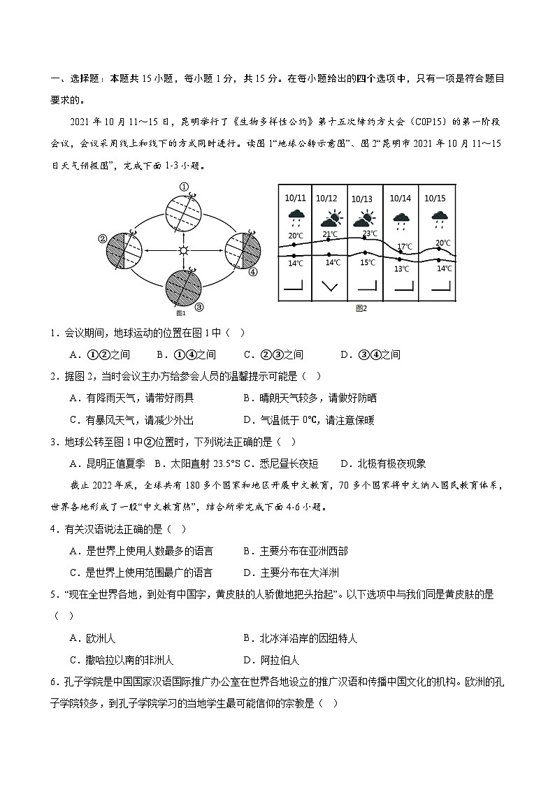必刷卷05——2023年中考地理考前30天冲刺必刷卷（辽宁专用）（原卷版）第2页