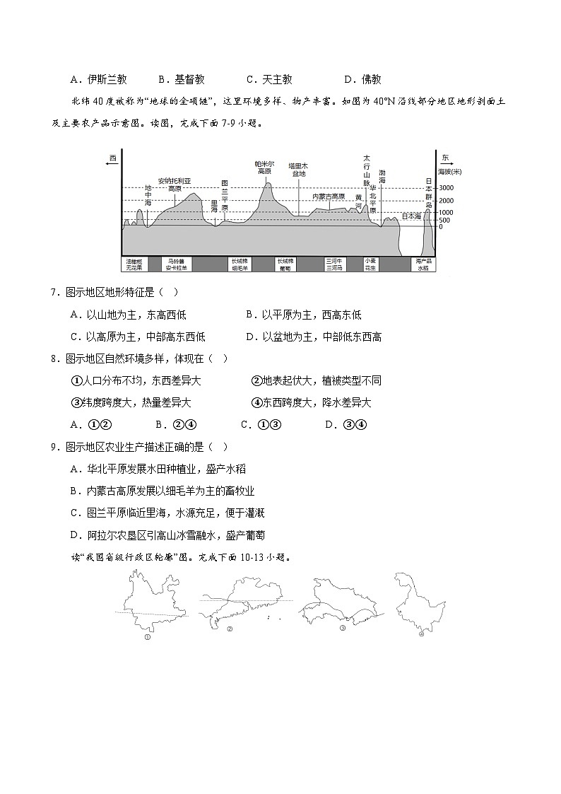 必刷卷05——2023年中考地理考前30天冲刺必刷卷（辽宁专用）（原卷版）第3页
