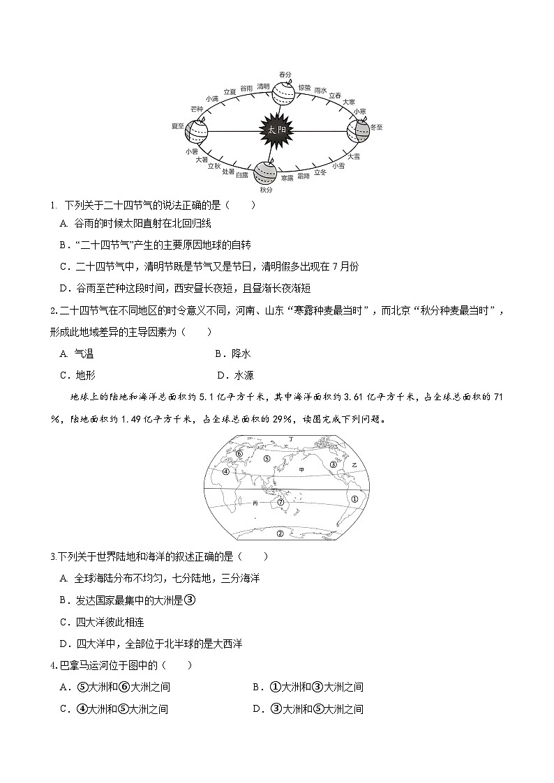 必刷卷01——2023年中考地理考前30天冲刺必刷卷（陕西专用）（原卷版）第2页
