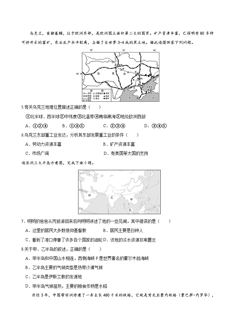 必刷卷01——2023年中考地理考前30天冲刺必刷卷（陕西专用）（原卷版）第3页