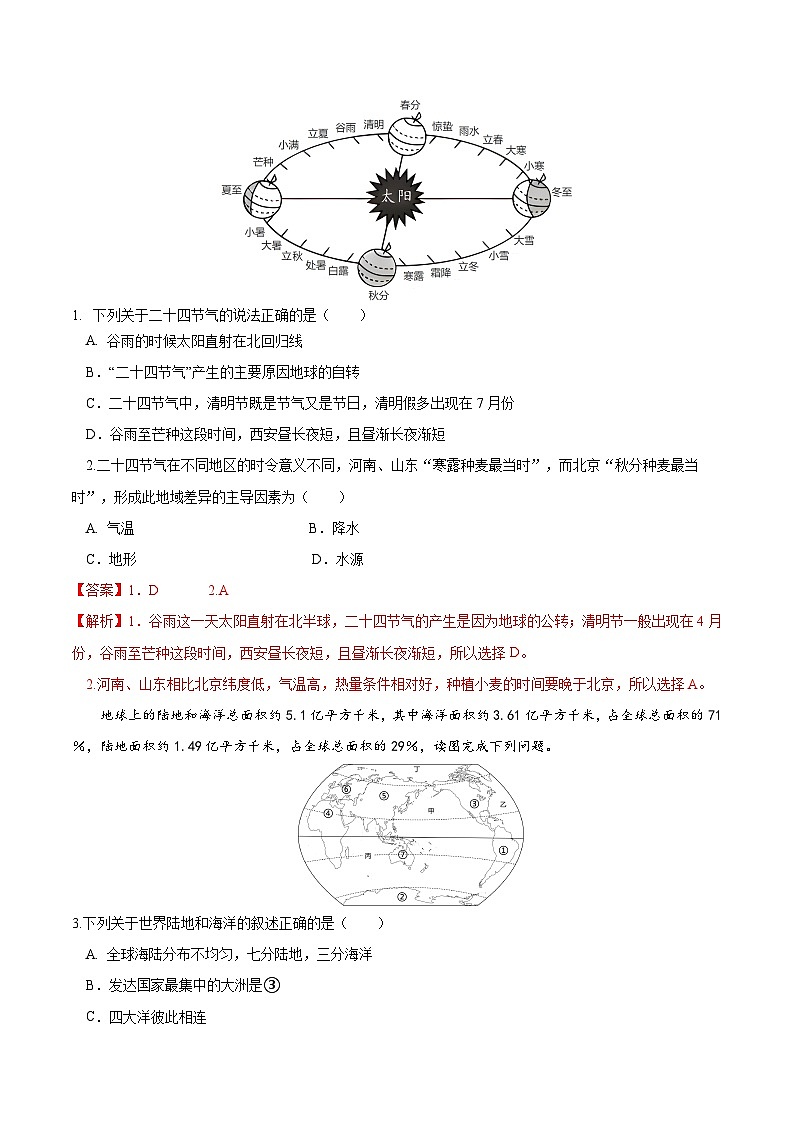 必刷卷01——2023年中考地理考前30天冲刺必刷卷（陕西专用）（解析版）第2页