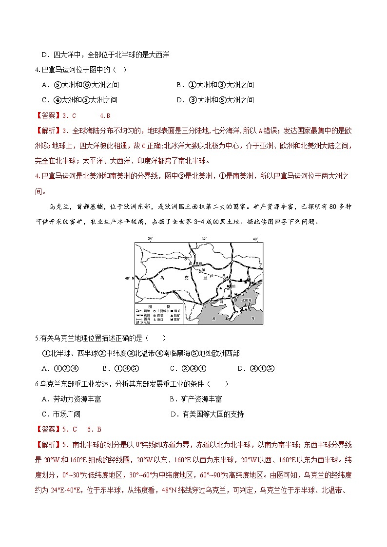 必刷卷01——2023年中考地理考前30天冲刺必刷卷（陕西专用）（解析版）第3页