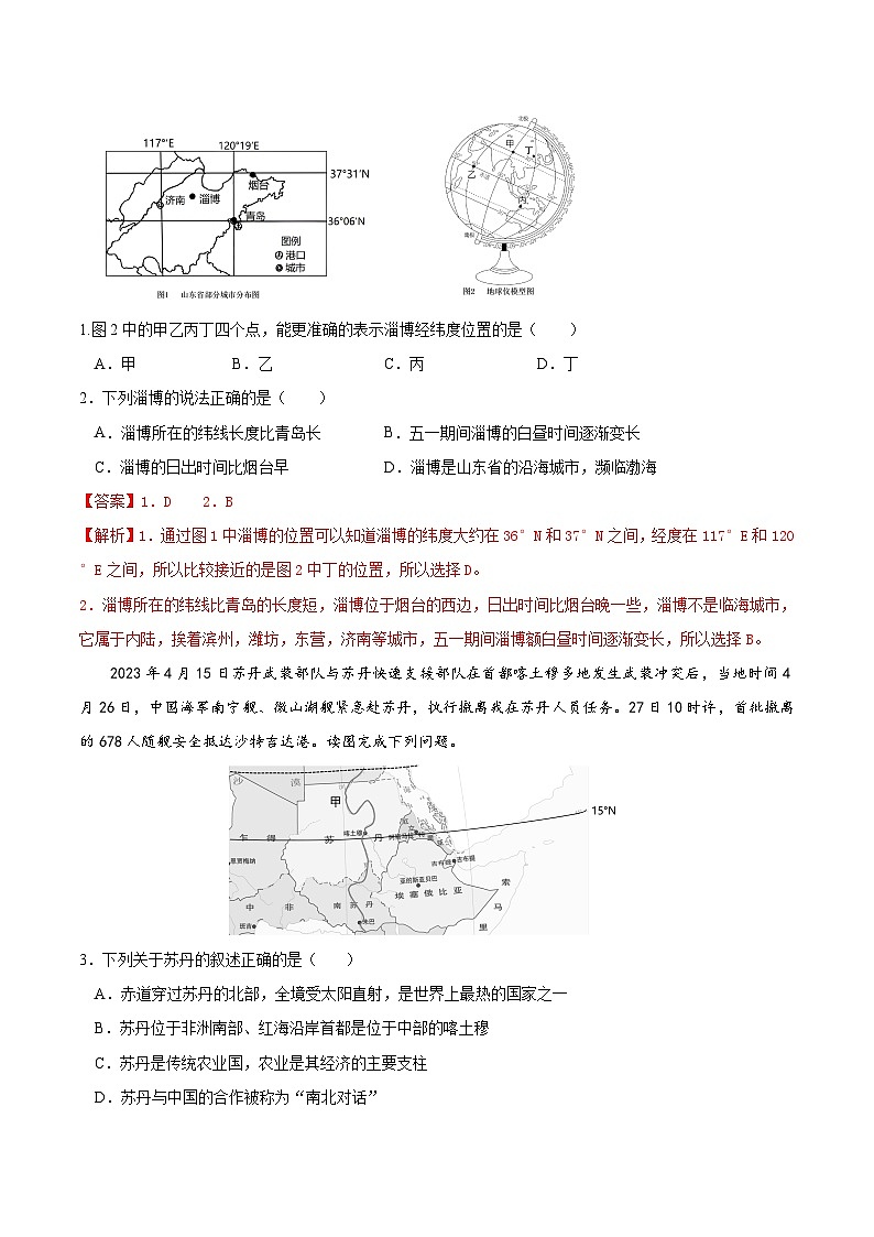 必刷卷02——2023年中考地理考前30天冲刺必刷卷（陕西专用）02