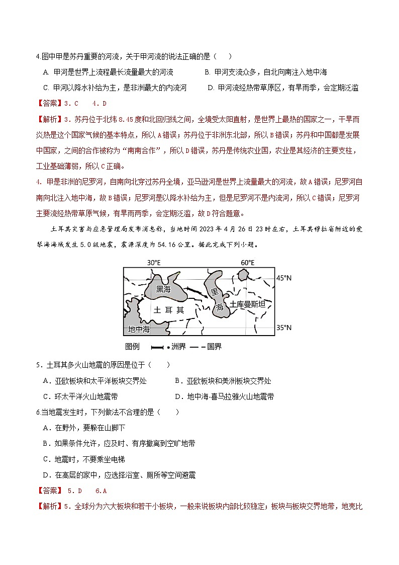 必刷卷02——2023年中考地理考前30天冲刺必刷卷（陕西专用）03