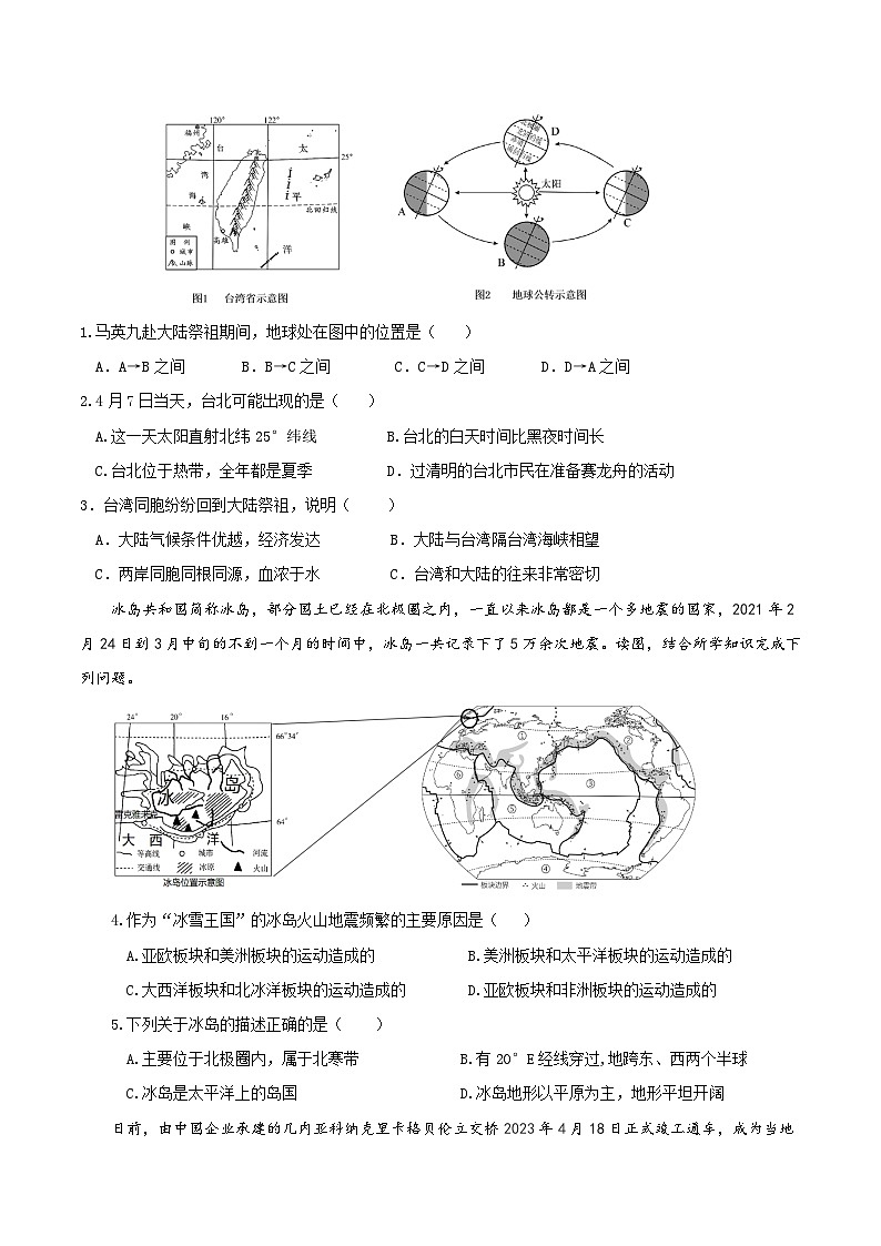 必刷卷03——2023年中考地理考前30天冲刺必刷卷（陕西专用）（原卷版）第2页