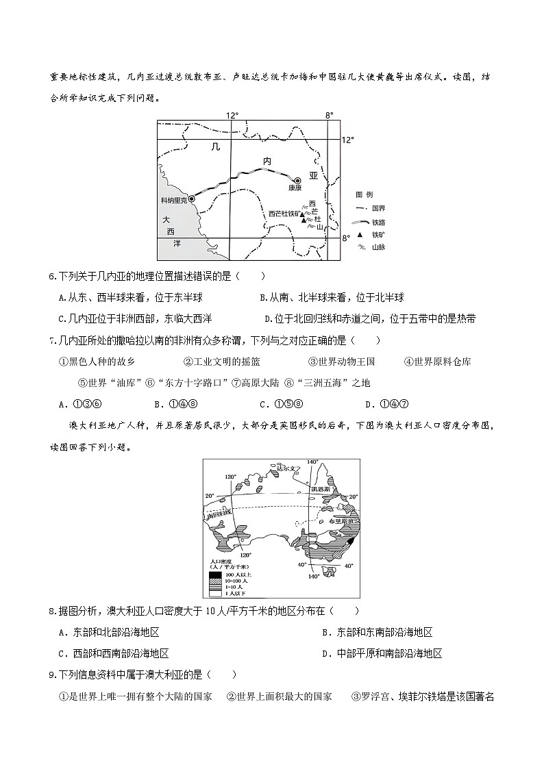 必刷卷03——2023年中考地理考前30天冲刺必刷卷（陕西专用）（原卷版）第3页