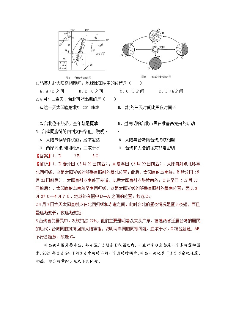 必刷卷03——2023年中考地理考前30天冲刺必刷卷（陕西专用）（解析版）第2页