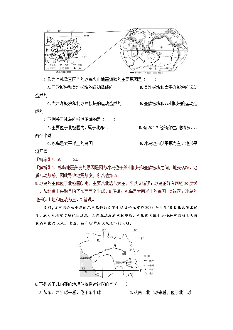 必刷卷03——2023年中考地理考前30天冲刺必刷卷（陕西专用）（解析版）第3页