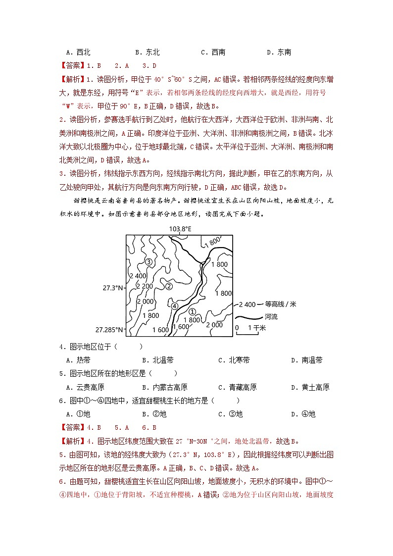 2023年中考地理押题卷01（云南卷）（全解全析）第2页
