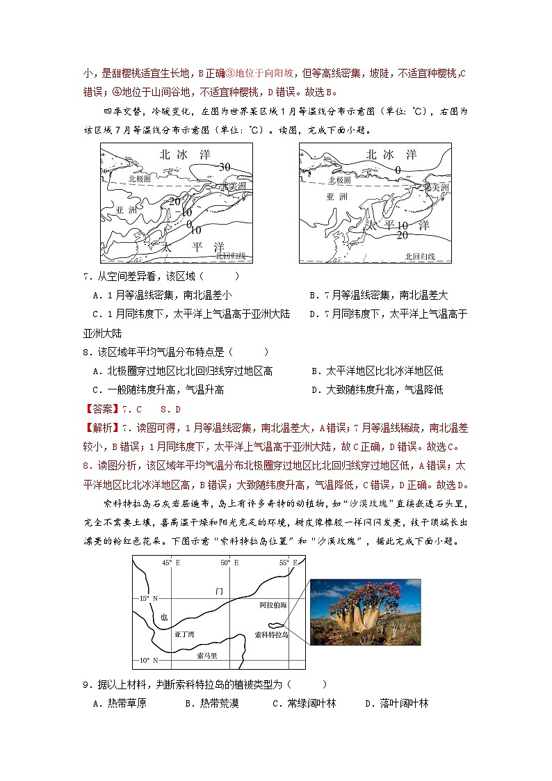 2023年中考地理押题卷01（云南卷）（全解全析）第3页