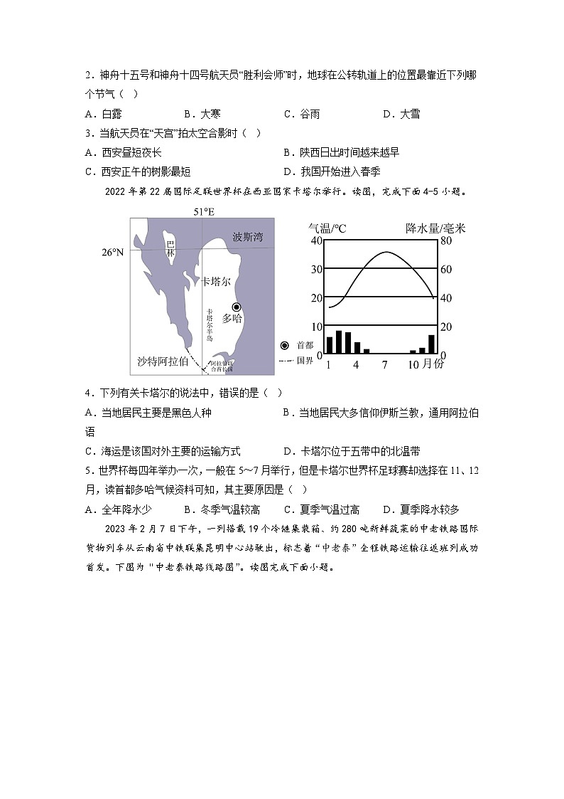 2023年中考地理押题卷01（全国通用卷）（A4考试版）第2页
