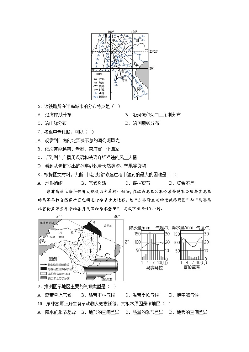 2023年中考地理押题卷01（全国通用卷）（A4考试版）第3页