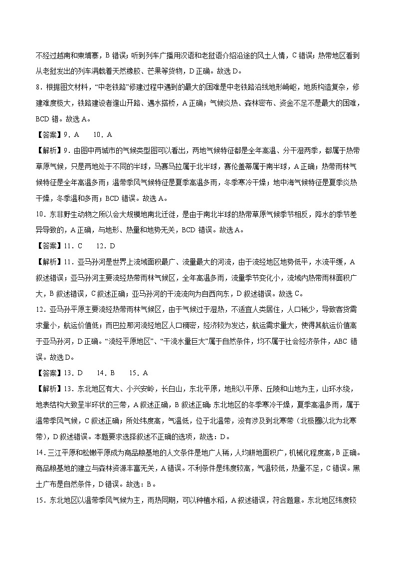 2023年中考地理押题卷01（全国通用卷）（全解全析）第2页