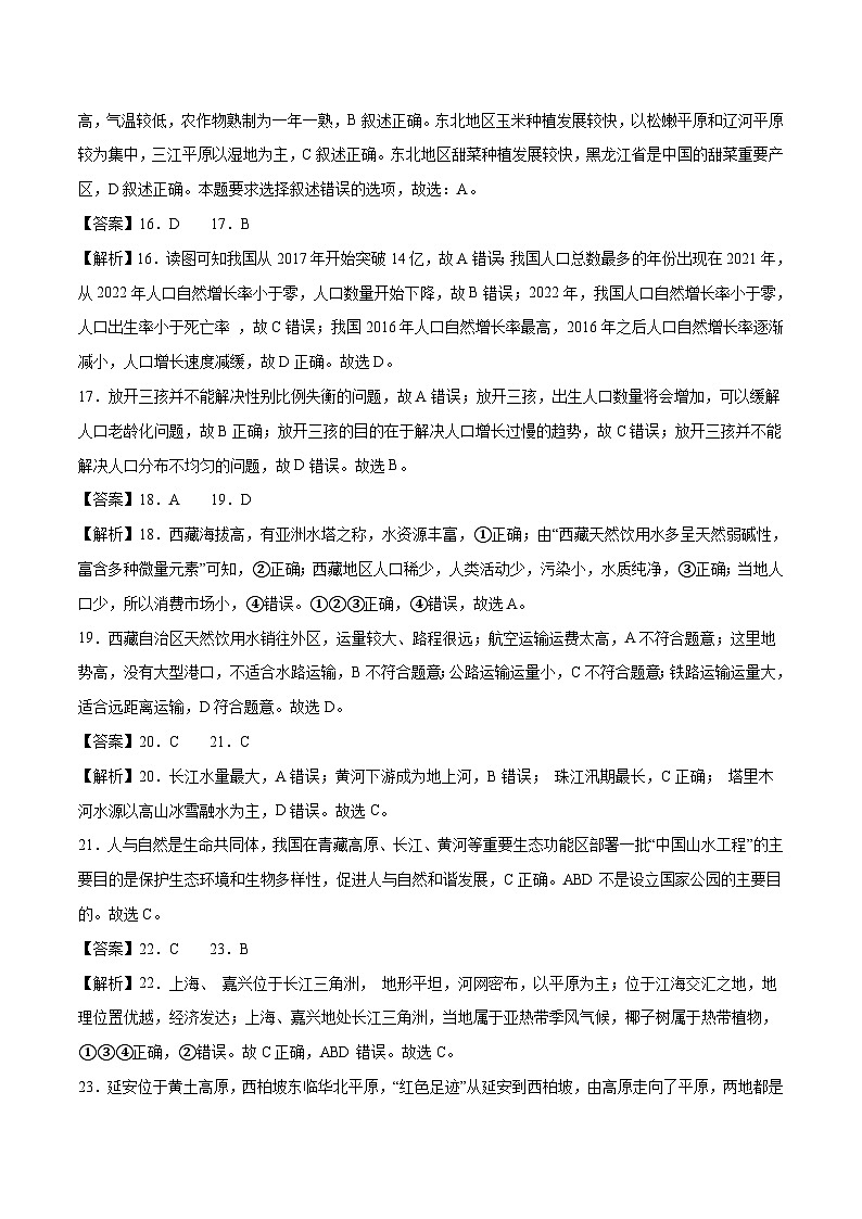 2023年中考地理押题卷01（全国通用卷）（全解全析）第3页