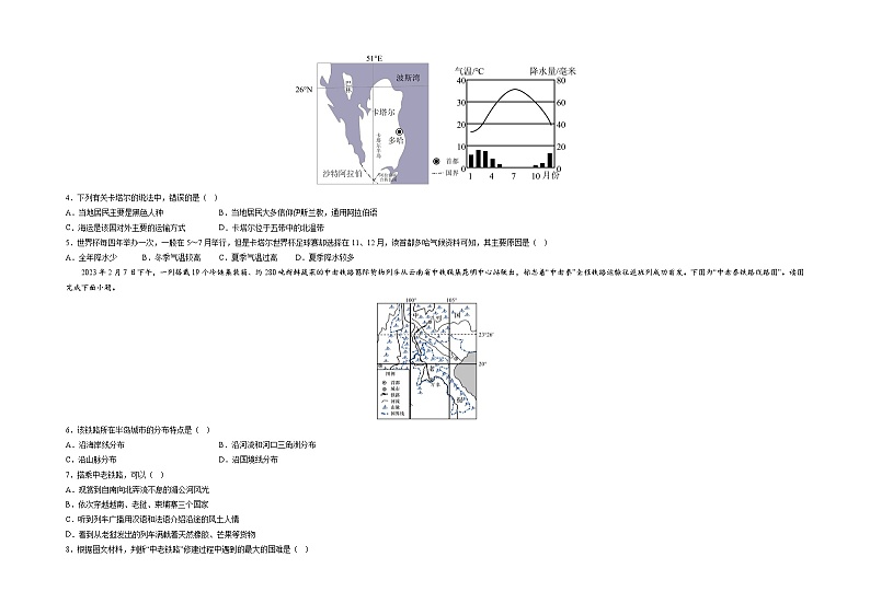2023年中考地理押题卷01（全国通用卷）（A3考试版）第2页