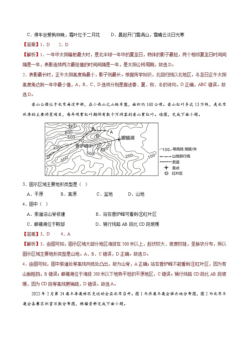 2023年中考地理押题卷01（北京卷）（全解全析）第2页