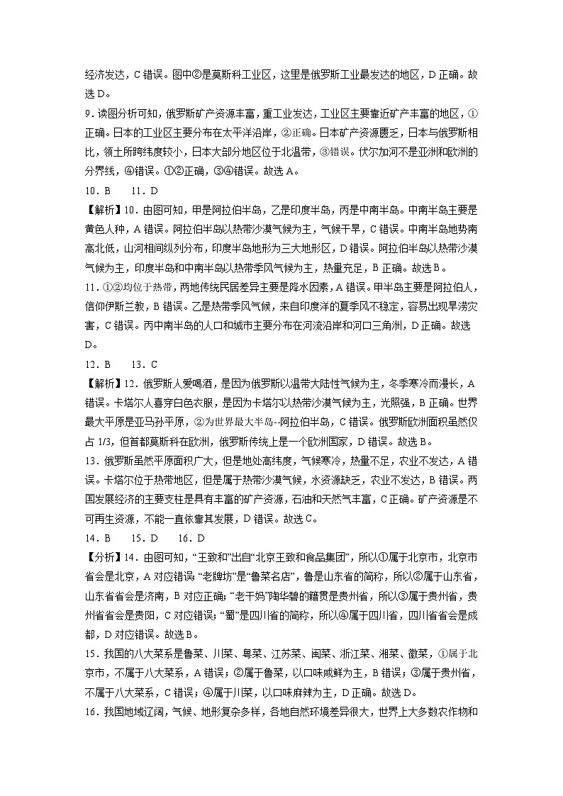2023年中考地理押题卷01（山东济南卷）（全解全析）第2页