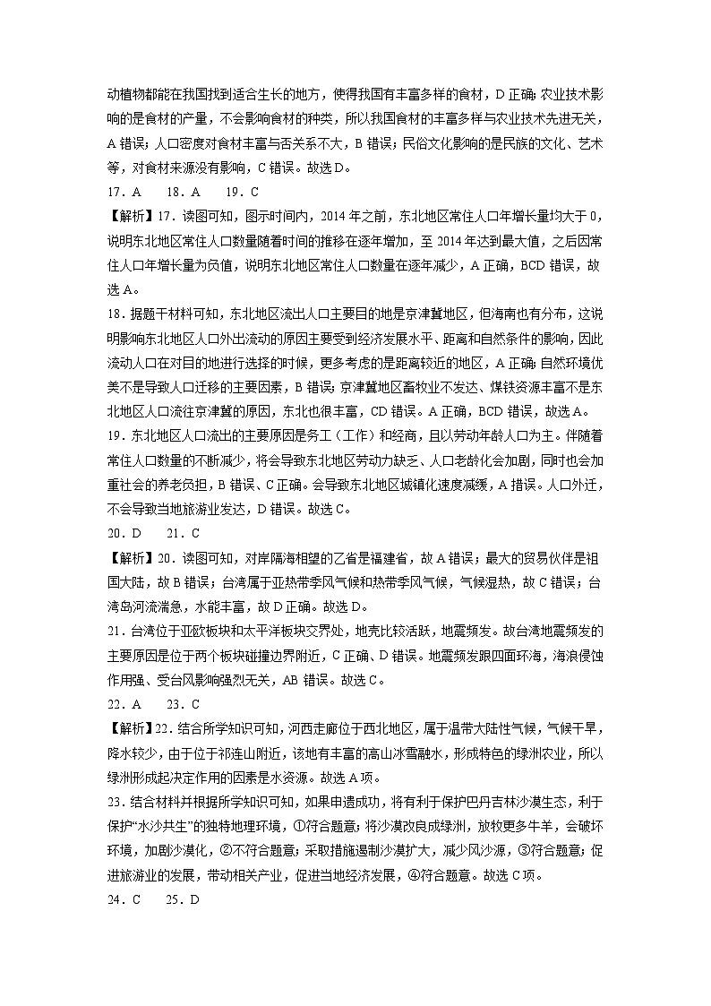 2023年中考地理押题卷01（山东济南卷）（全解全析）第3页