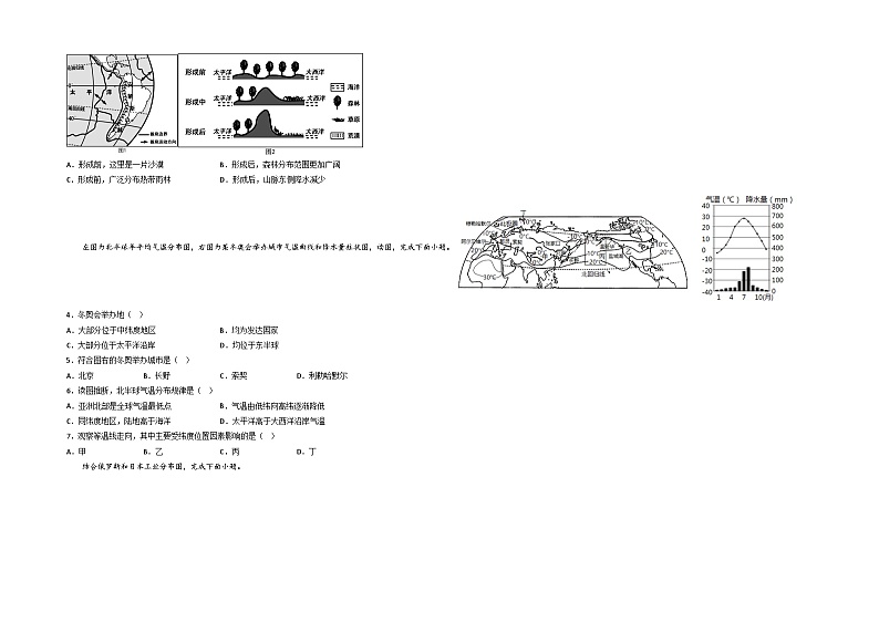 2023年中考地理押题卷01（山东济南卷）（考试版）A3第2页