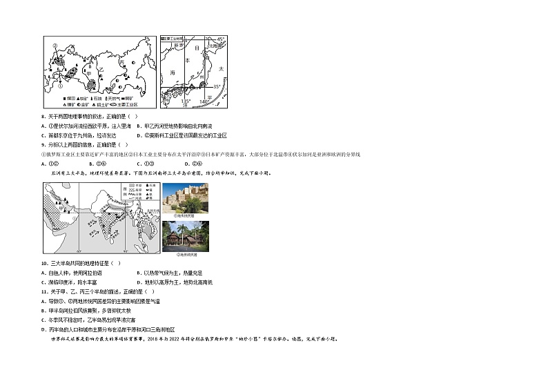 2023年中考地理押题卷01（山东济南卷）（考试版）A3第3页