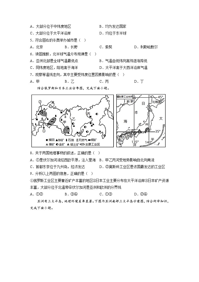 2023年中考地理押题卷01（山东济南卷）（考试版）A4第3页