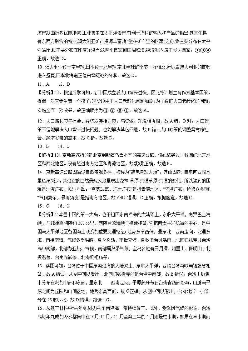 2023年中考地理押题卷01（山东潍坊卷）（全解全析）第2页