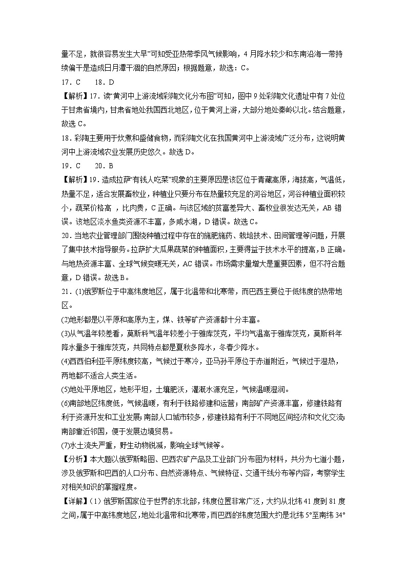2023年中考地理押题卷01（山东潍坊卷）（全解全析）第3页