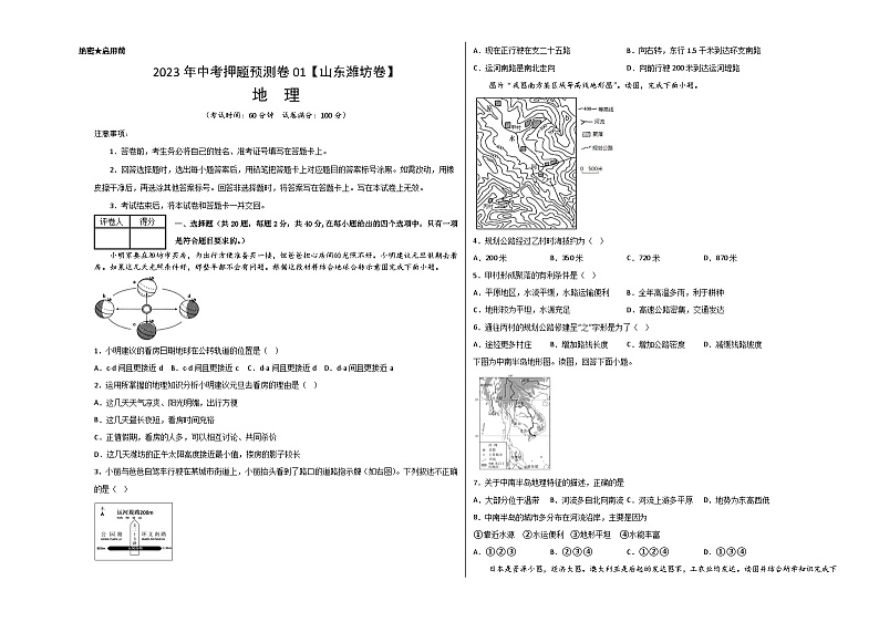 2023年中考地理押题卷01（山东潍坊卷）（考试版）A3第1页