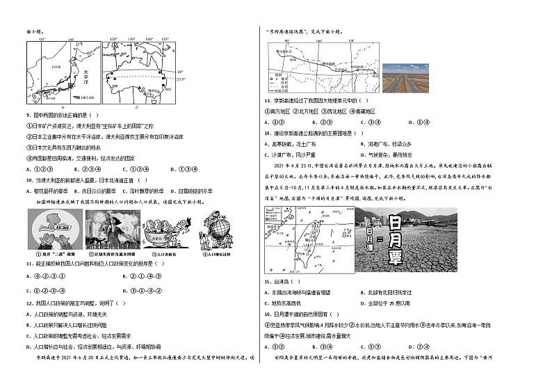 2023年中考地理押题卷01（山东潍坊卷）（考试版）A3第2页