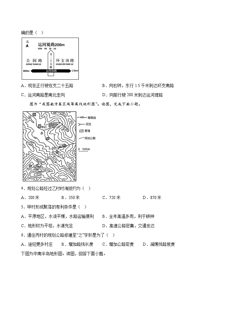 2023年中考地理押题卷01（山东潍坊卷）（考试版）A4第2页