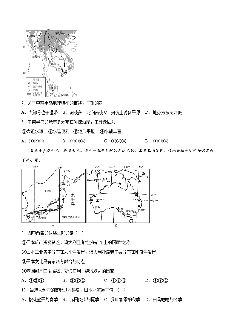 2023年中考地理押题卷01（山东潍坊卷）（考试版）A4第3页
