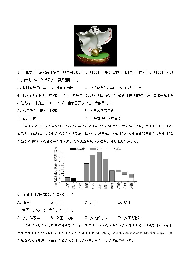 2023年中考地理押题卷01（广州卷）（A4考试版）第2页