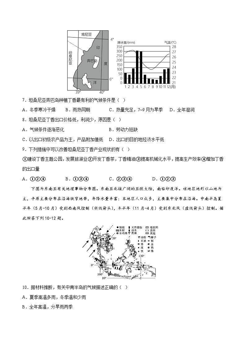 2023年中考地理押题卷01（广州卷）（A4考试版）第3页