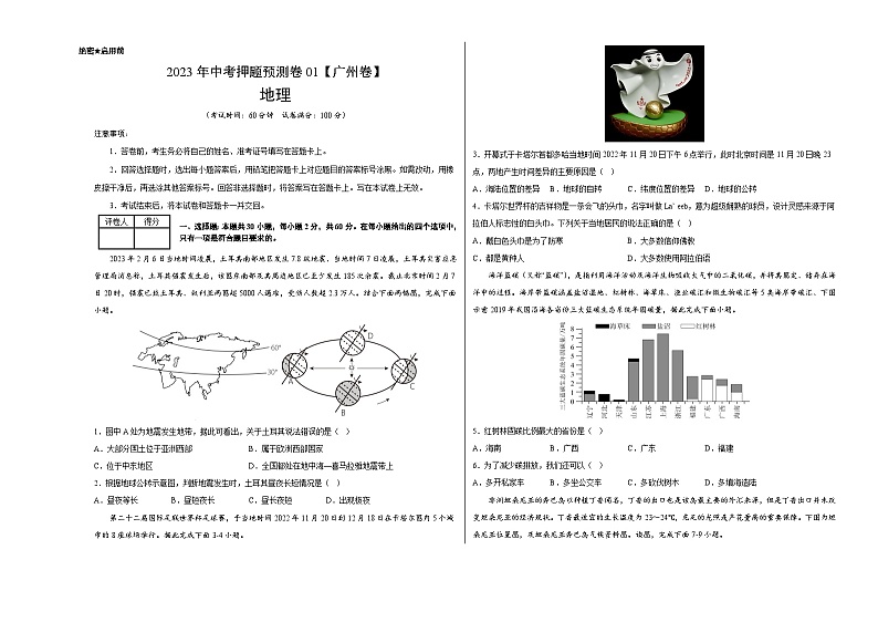 2023年中考地理押题卷01（广州卷）（A3考试版）第1页