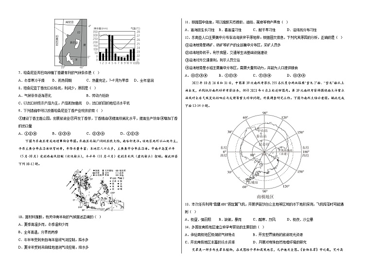 2023年中考地理押题卷01（广州卷）（A3考试版）第2页