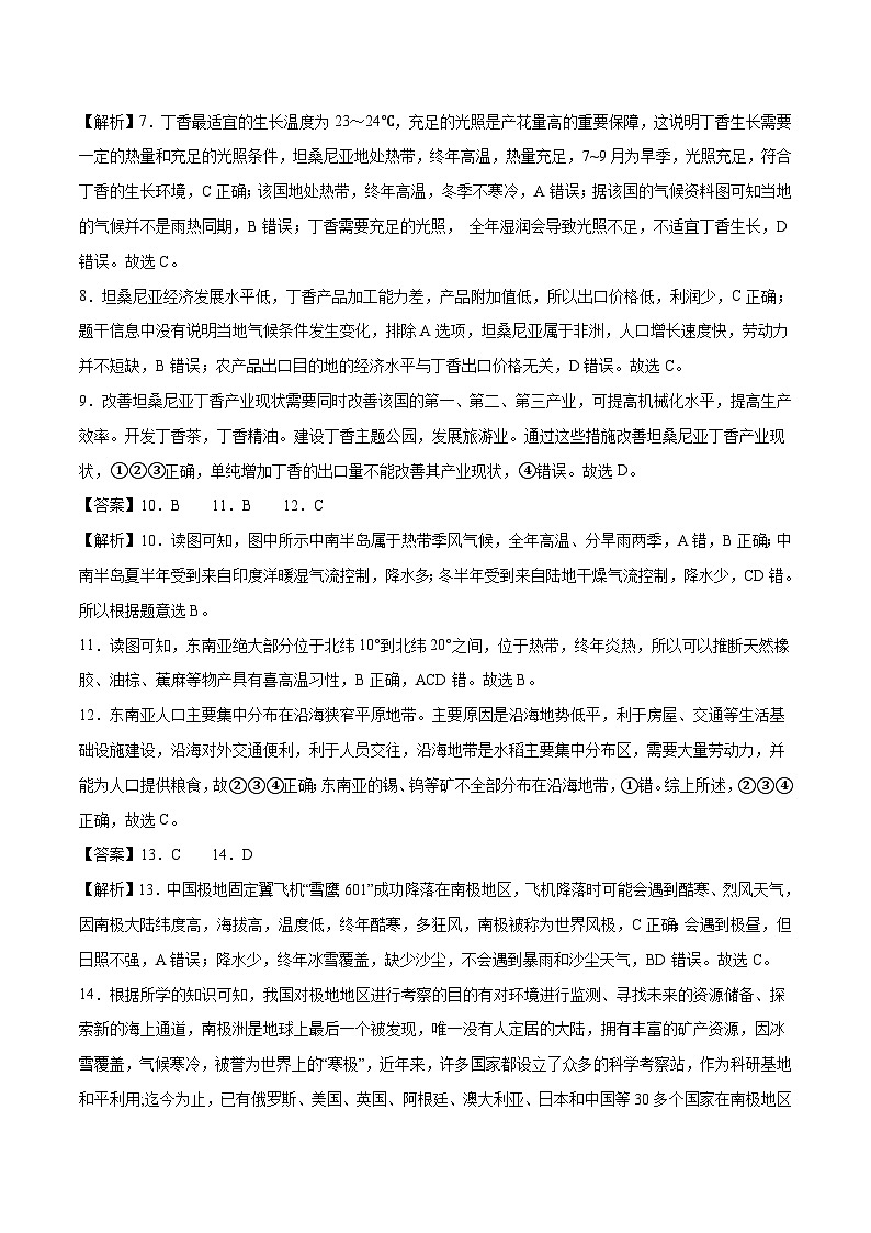 2023年中考地理押题卷01（广州卷）（全解全析）第2页