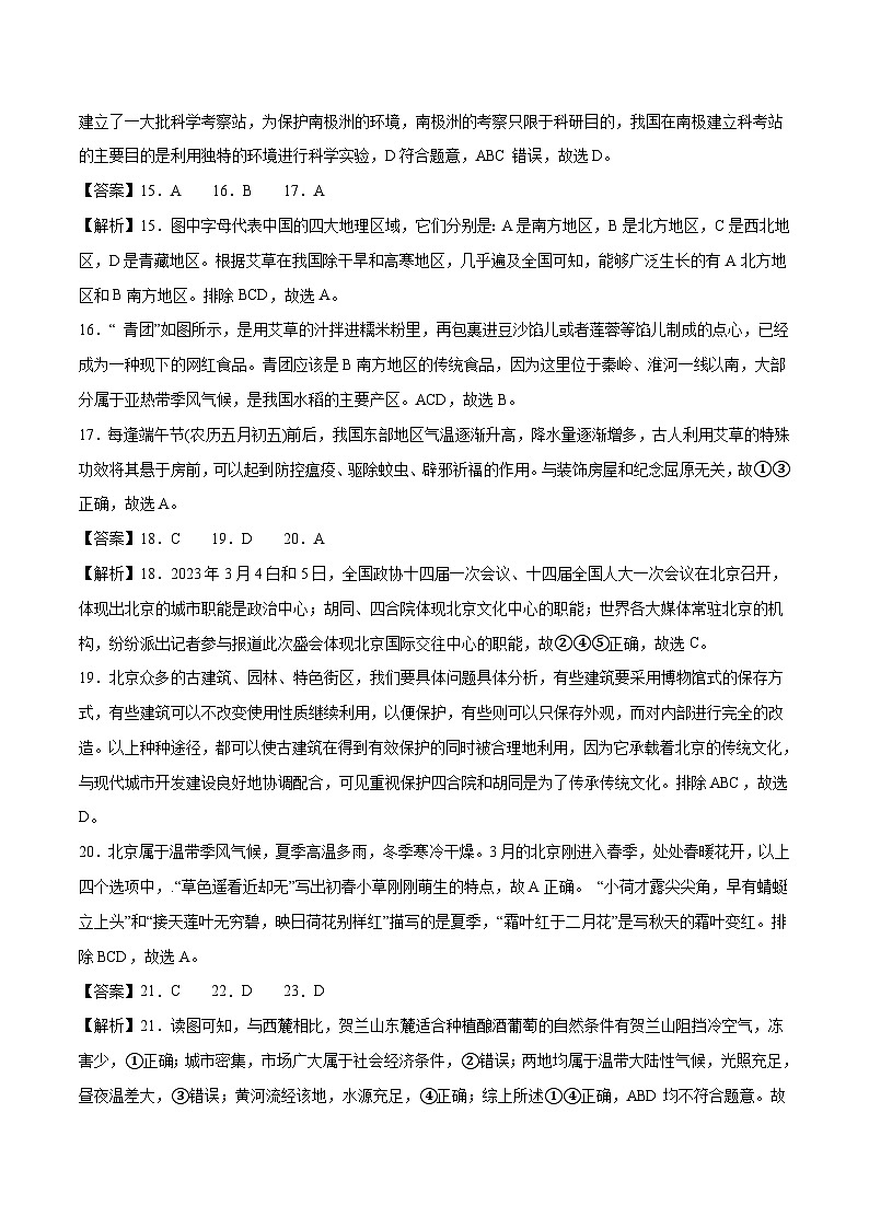 2023年中考地理押题卷01（广州卷）（全解全析）第3页
