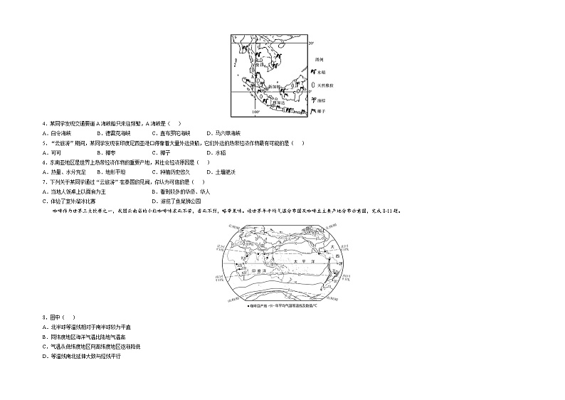 2023年中考地理押题卷01（江西卷）（考试版）A3第2页