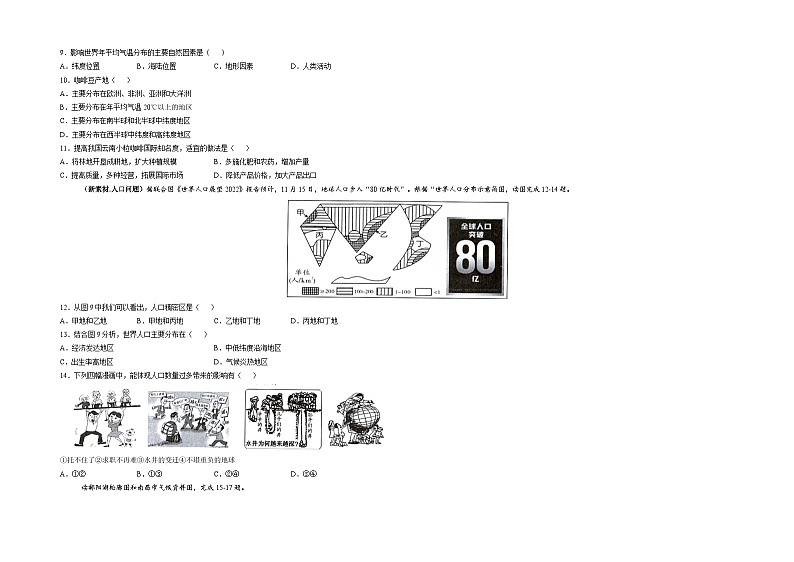 2023年中考地理押题卷01（江西卷）（考试版）A3第3页