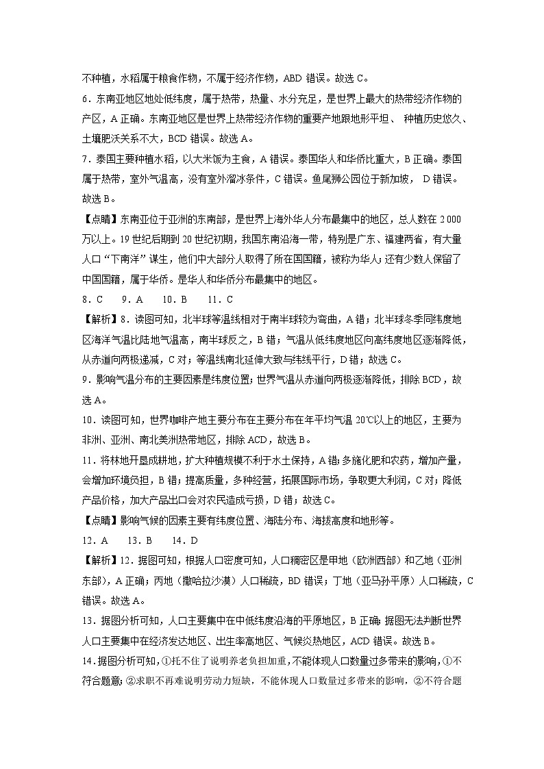 2023年中考地理押题卷01（江西卷）（全解全析）第2页