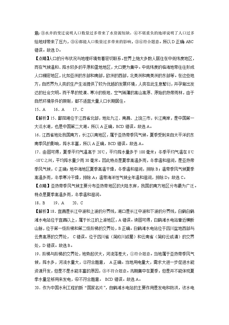2023年中考地理押题卷01（江西卷）（全解全析）第3页
