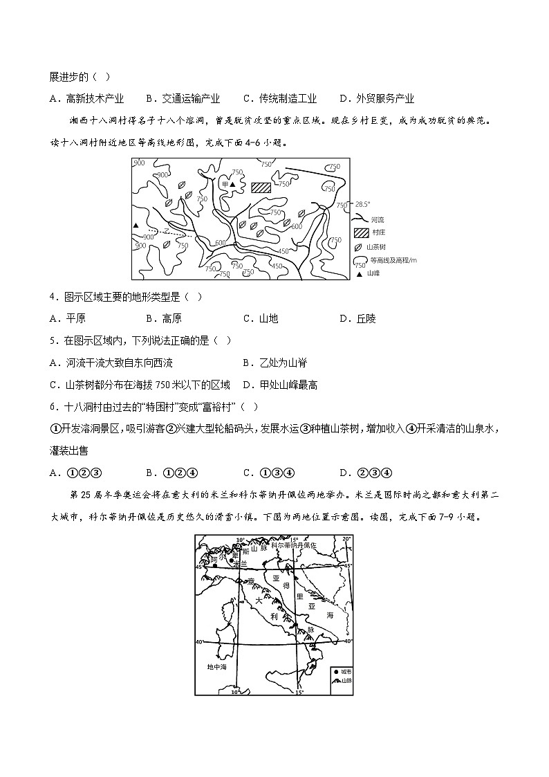 2023年中考地理押题卷01（深圳卷）（A4考试版）第2页
