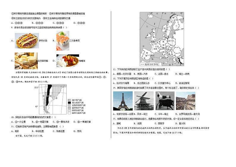 2023年中考地理押题卷01（深圳卷）（A3考试版）第2页
