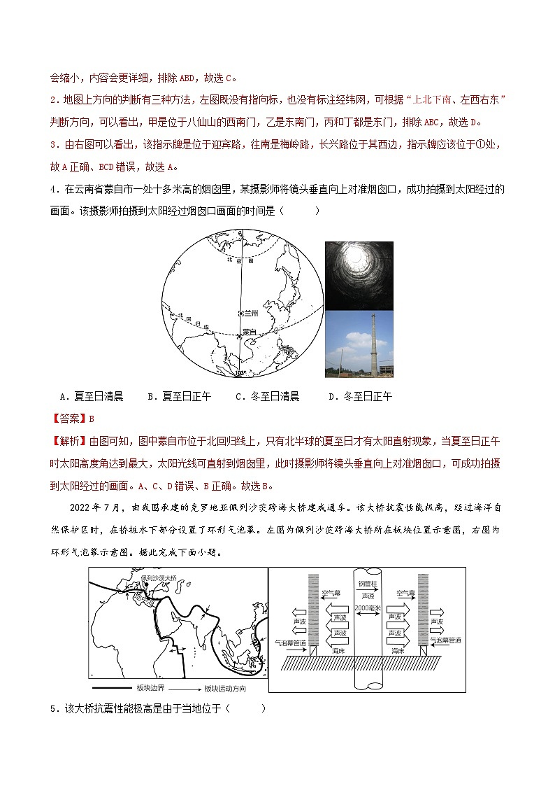 2023年中考地理押题卷01（福建卷）（全解全析）第2页