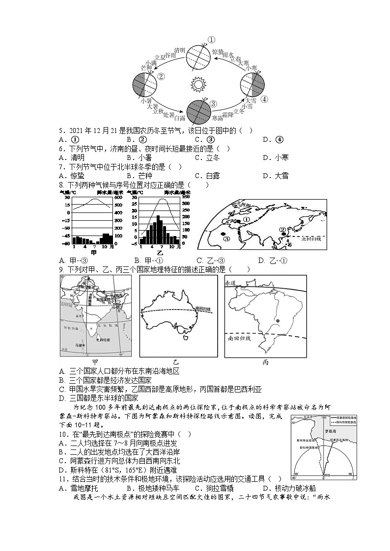2023年中考地理押题卷01（辽宁卷）（考试版）A4第2页